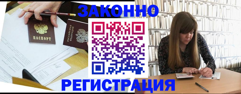 временная регистрация для школы в Анапе