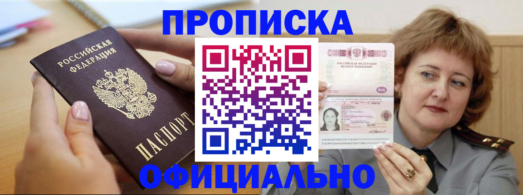 временная регистрация надежно в Анапе
