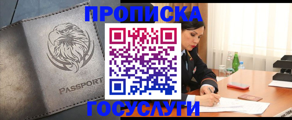 временная регистрация недорого в Анапе