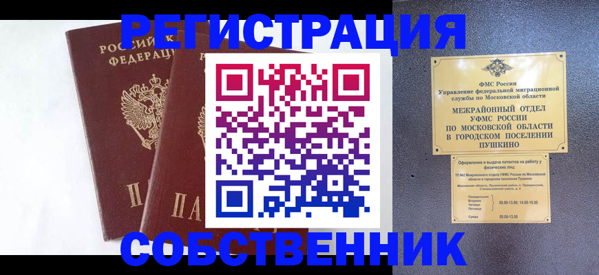 прописка поиск в Анапе