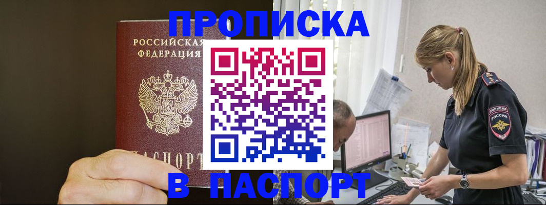временная прописка в Анапе