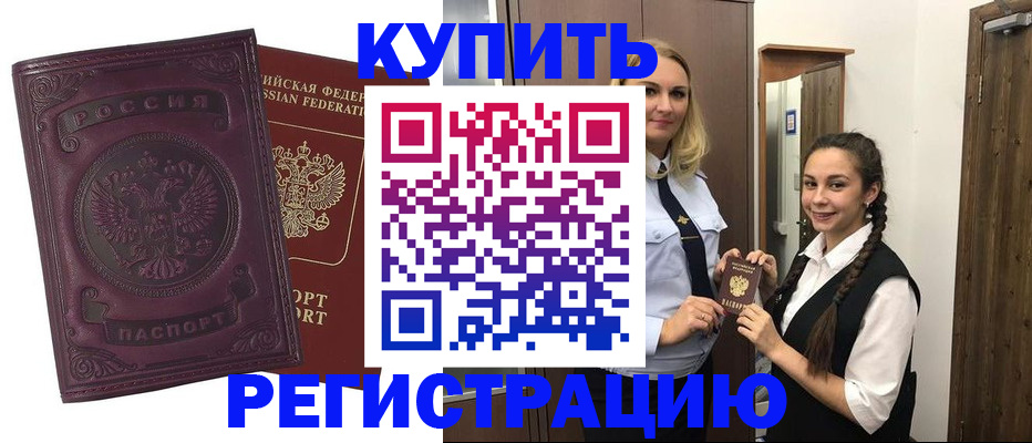 прописка поиск в Анапе