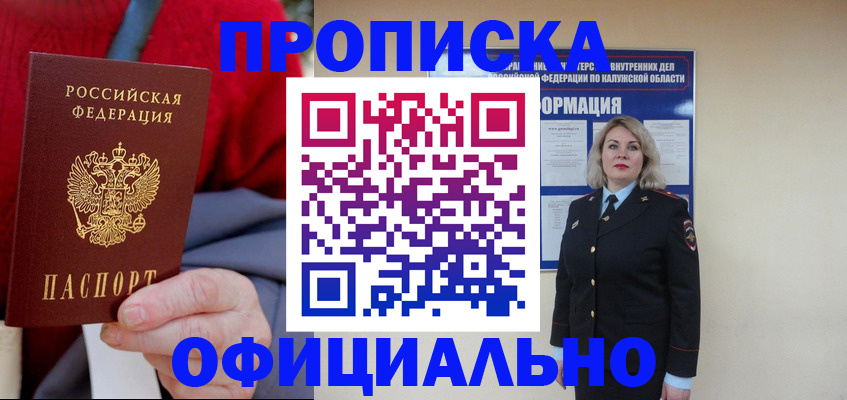 временная регистрация в квартире в Анапе