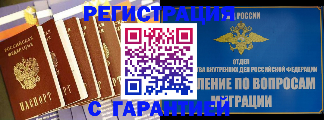 купить прописку в Анапе